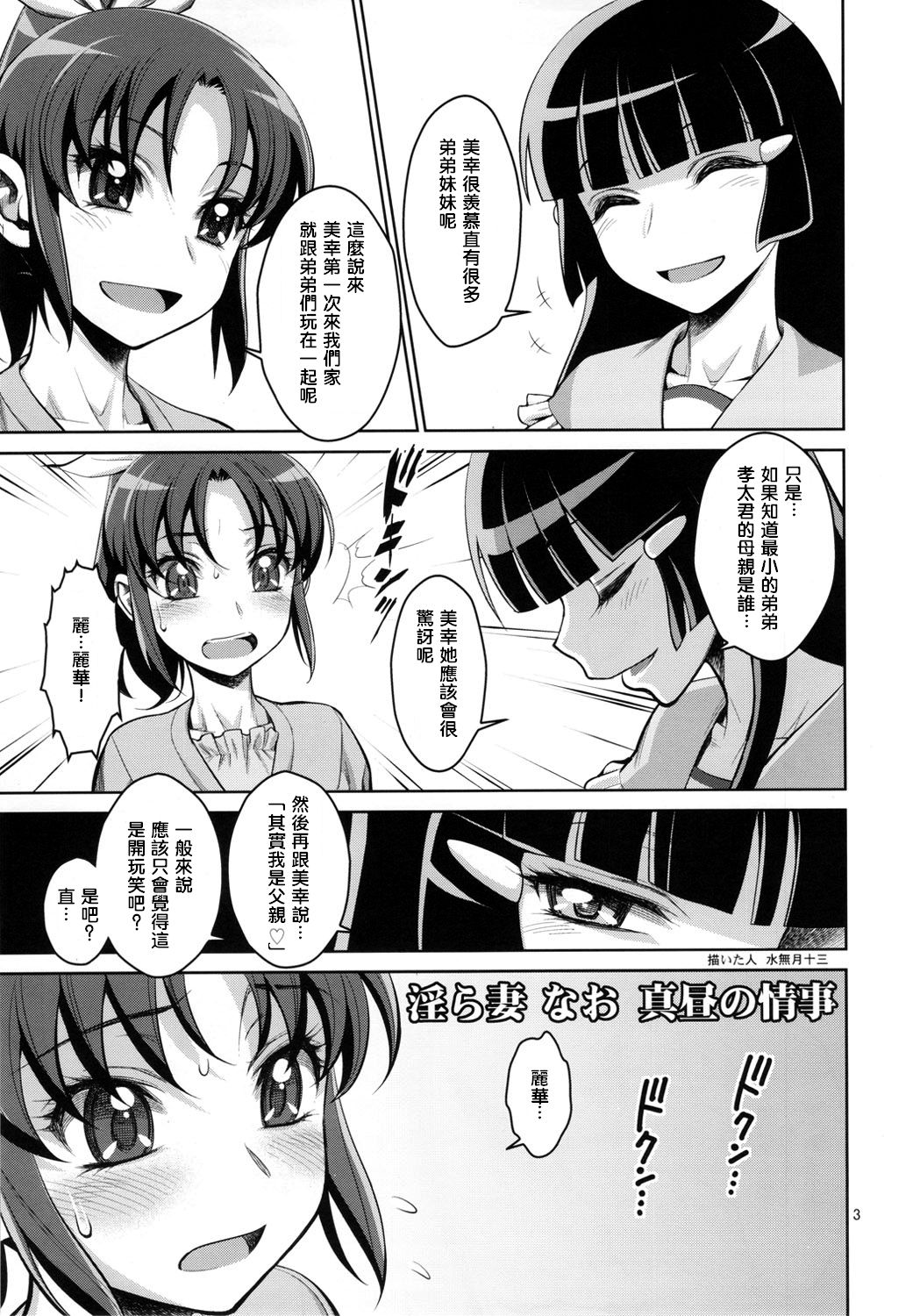 (C82) [Gerupin (Minazuki Juuzou)] Midarazuma Nao - Mahiru no Jouji | An Afternoon Liaison with My Naughty Dear, Nao (Smile Precure!) [Chinese] [地球的顏色是百合色翻譯] [Decensored] page 2 full