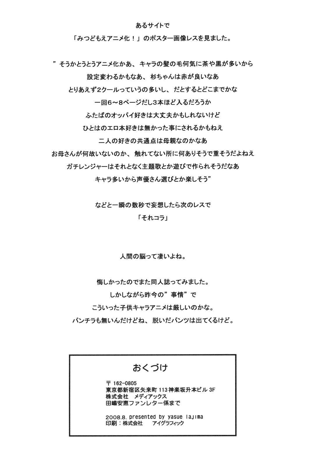 (C76) [GA FAKE (Tajima Yasue)] S ga Suki de Shouganai-tai (Mitsudomoe) page 17 full
