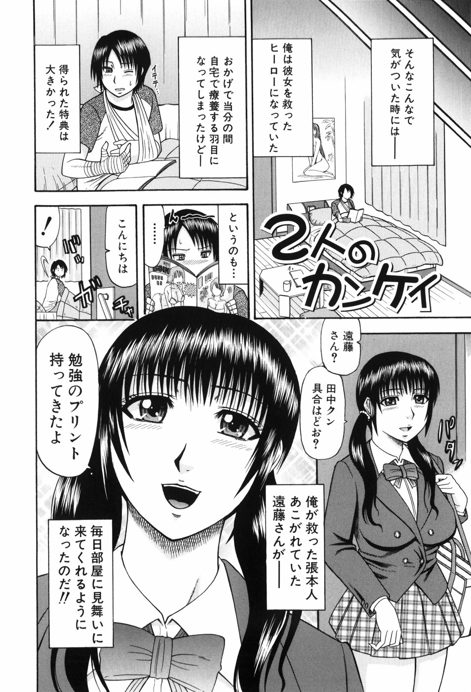 [Hatakeyama Momonari] Shaking Girl page 41 full