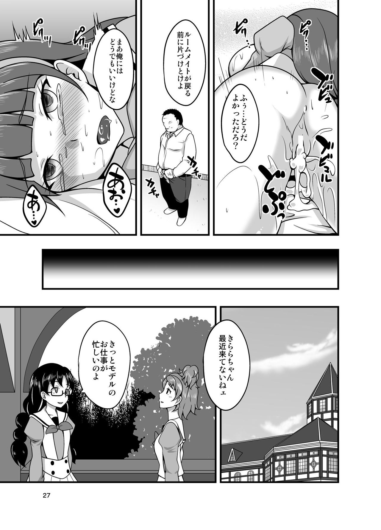 [Acchi no Seikatsu (Sado)] Kirara Ochi 2 (Go! Princess PreCure) [Digital] page 26 full