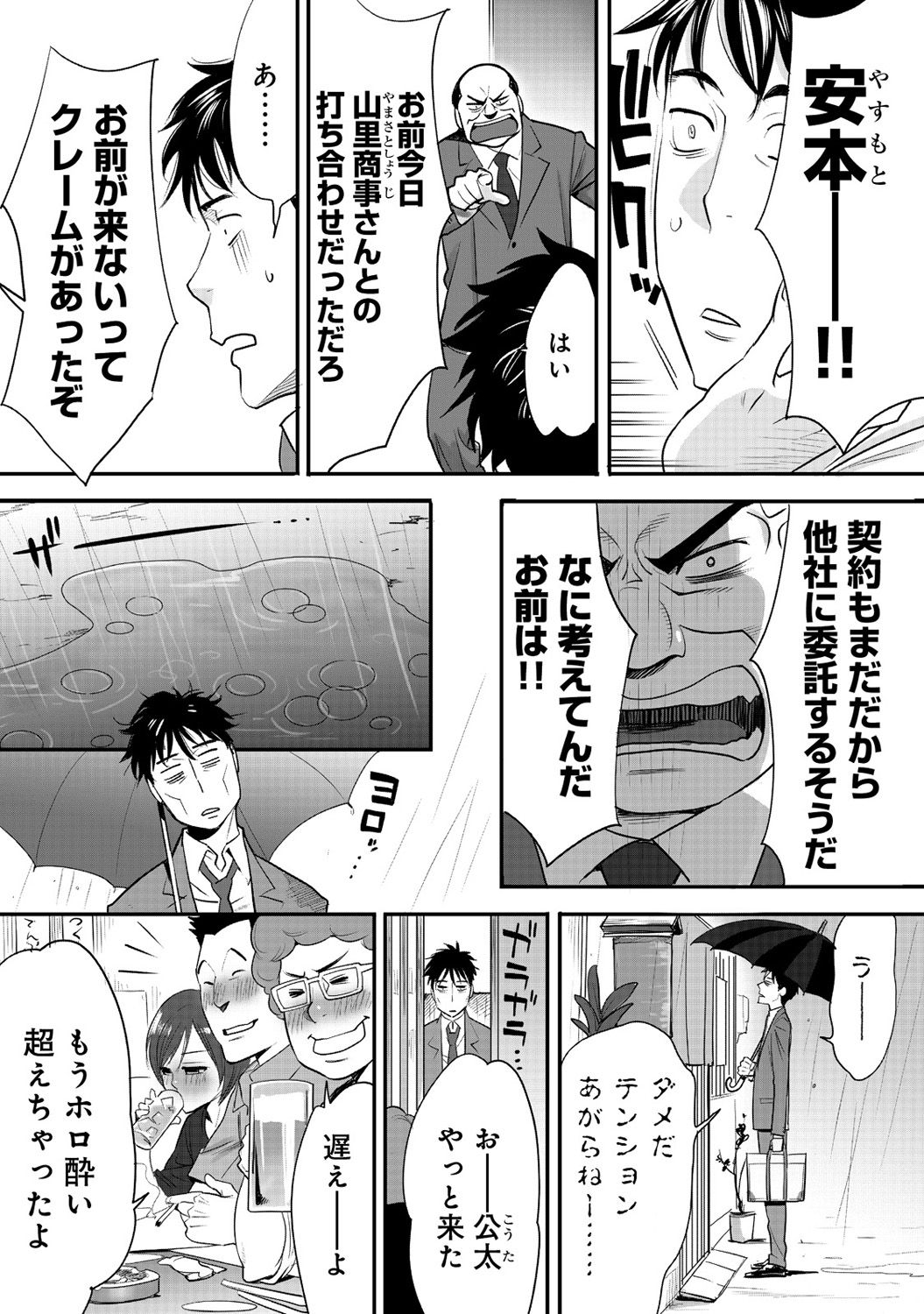 [Katsura Airi] Koukan ─ Ano Toki… Ano Musume ♀ Toitsu ♂ Tetara ─ 1 [Digital] page 50 full