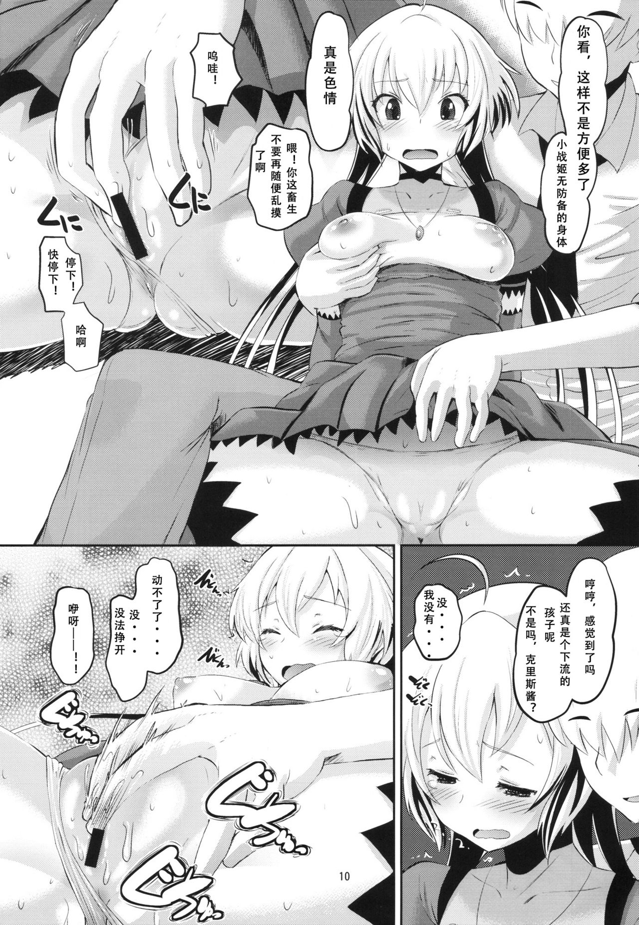 (C82) [AMP (Norakuro Nero)] Chris-chan o Damashite Nikutai Kaihatsu (Senki Zesshou Symphogear) [Chinese] [假良假影个人汉化] page 11 full