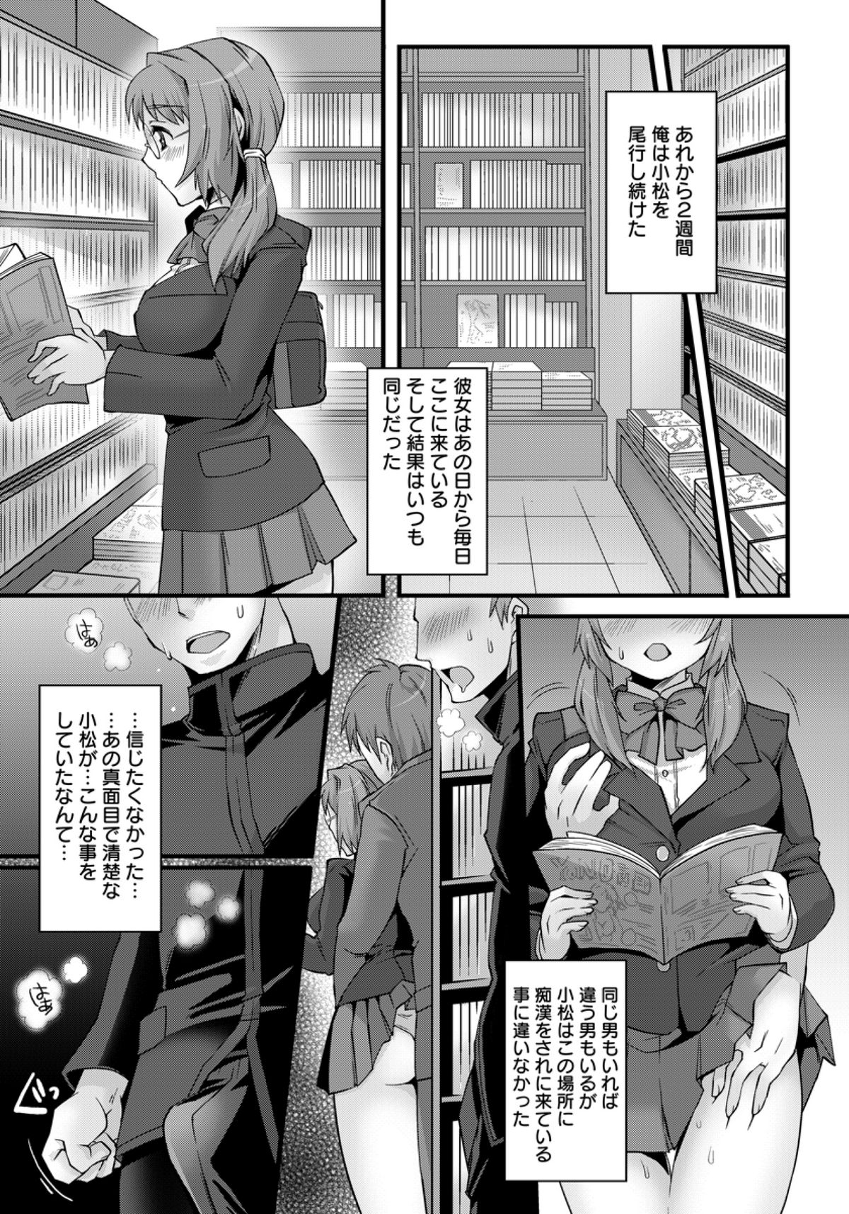 [Tom] Yuutousei Chikan Ganbou (COMIC ANGEL Club 2011-12) page 7 full