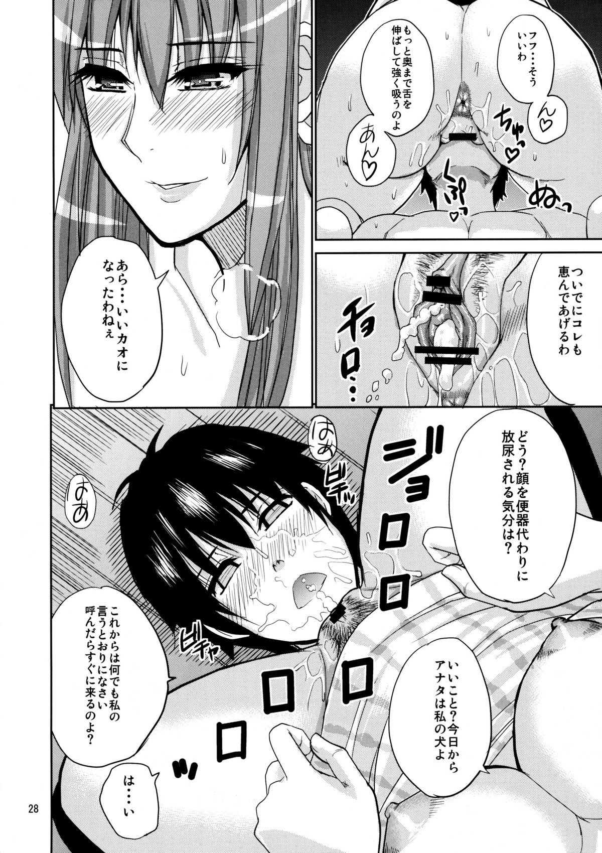 (C79) [spring castle (Shunjou Shuusuke)] MARIA's DESIRE (Arakawa Under the Bridge) page 27 full