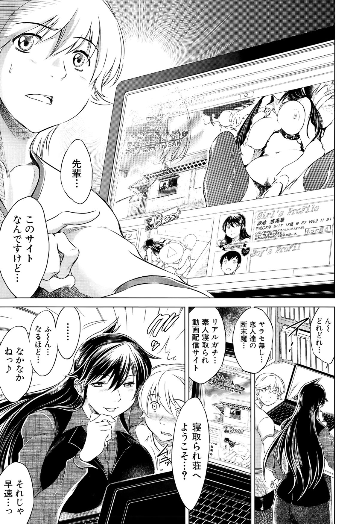 [Ryuuga Sin] Netoraresou e Youkoso - Welcome to Netoraresou page 84 full