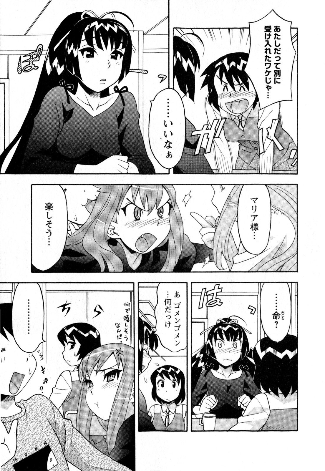 [Yanagi Masashi] Renai Akuma 3 - Love and Devil page 12 full