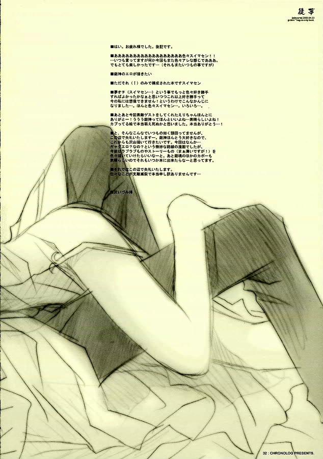 (SC31) [CHRONOLOG (Sakurazawa Izumi)] Adayume (Gintama) page 31 full