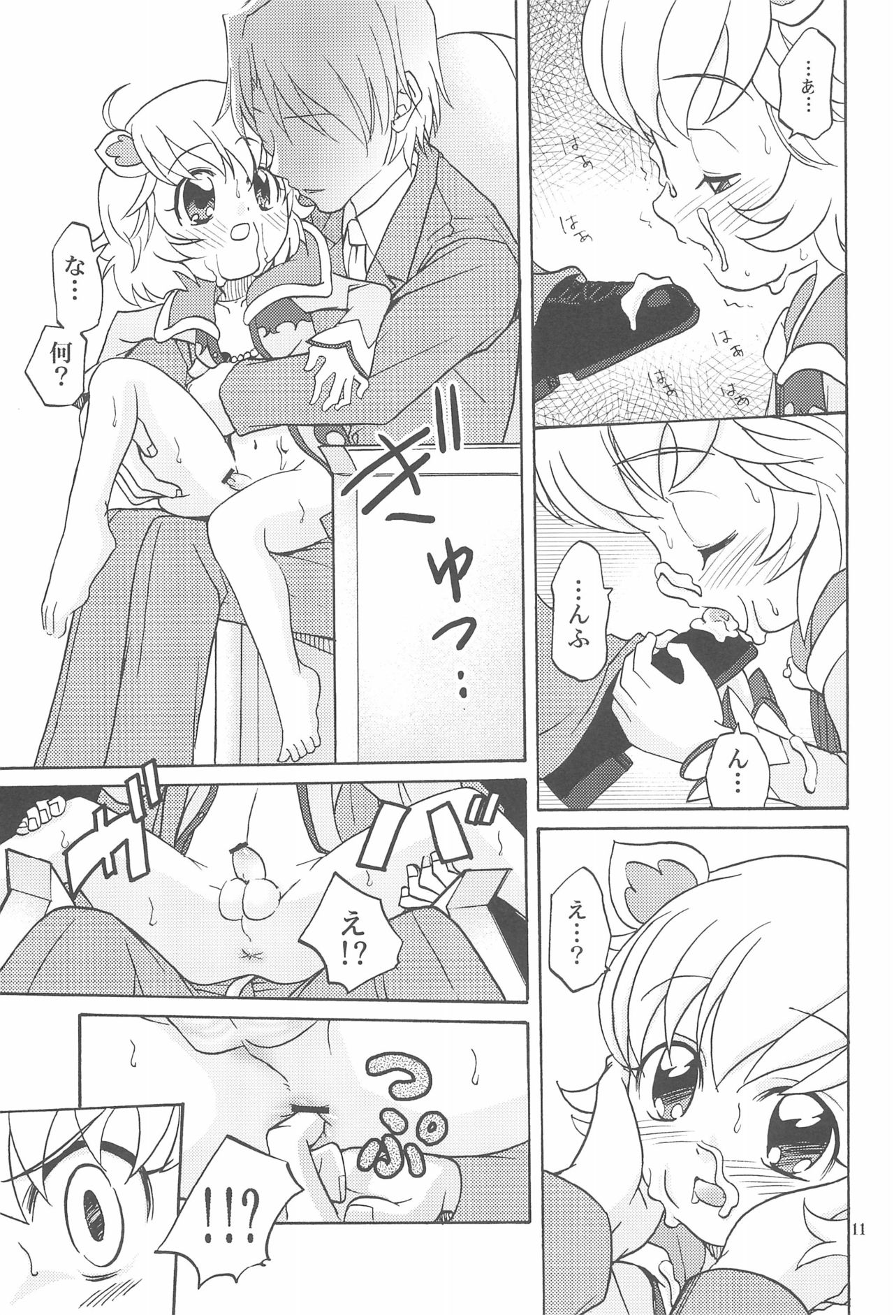 (Puniket 15) [Shamon Tei (Shamon)] Hadaka no Oujisama (Fushigiboshi no Futagohime) page 13 full