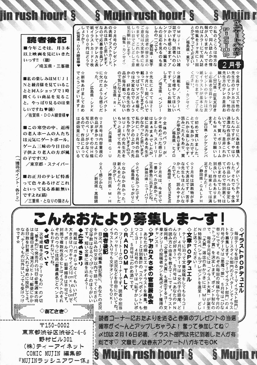 COMIC MUJIN 2005-03 page 625 full