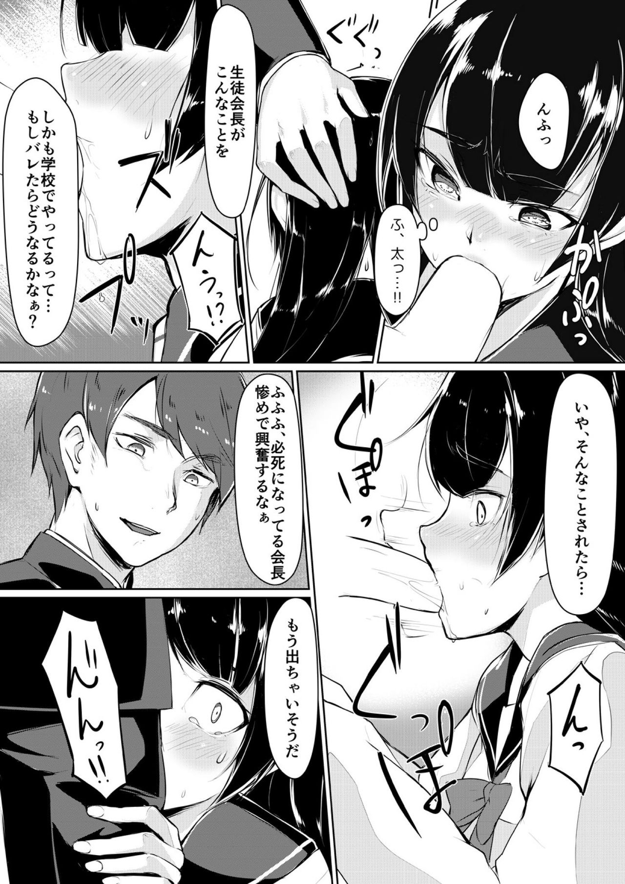 [ryoattoryo] Dosukebe na Seitokaichou o Choukyou Shite yatta ~Minna no Mae de Koukai Onanie!? (1) [Digital] page 16 full