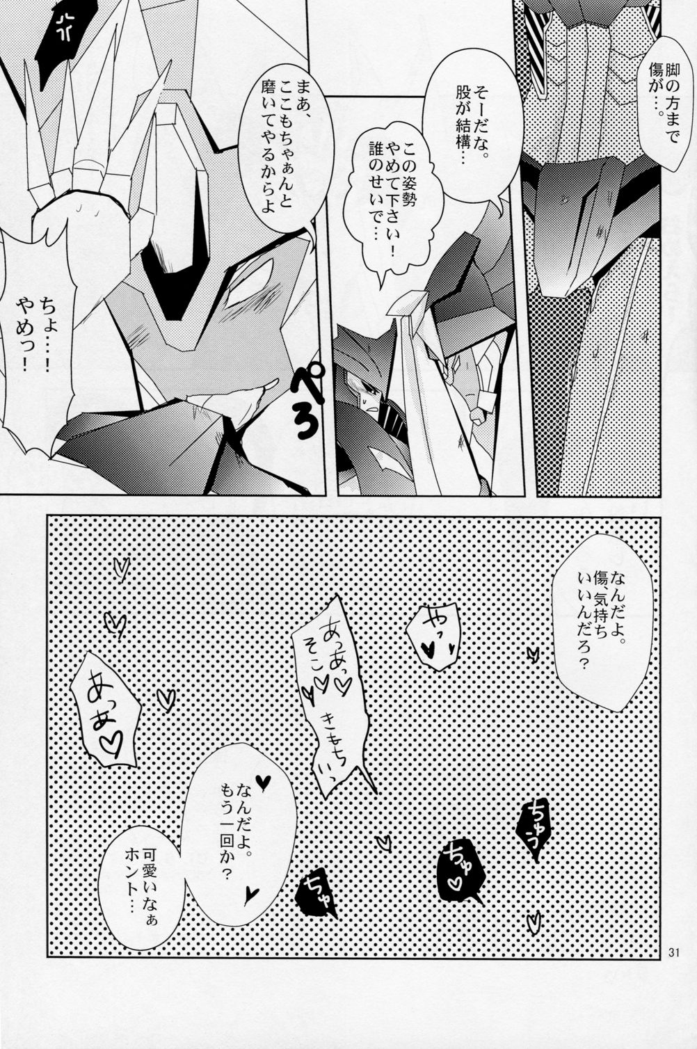 [Emoda][Zenjiro][Uzura Maki] Love Me Sweet (Egolife) page 30 full