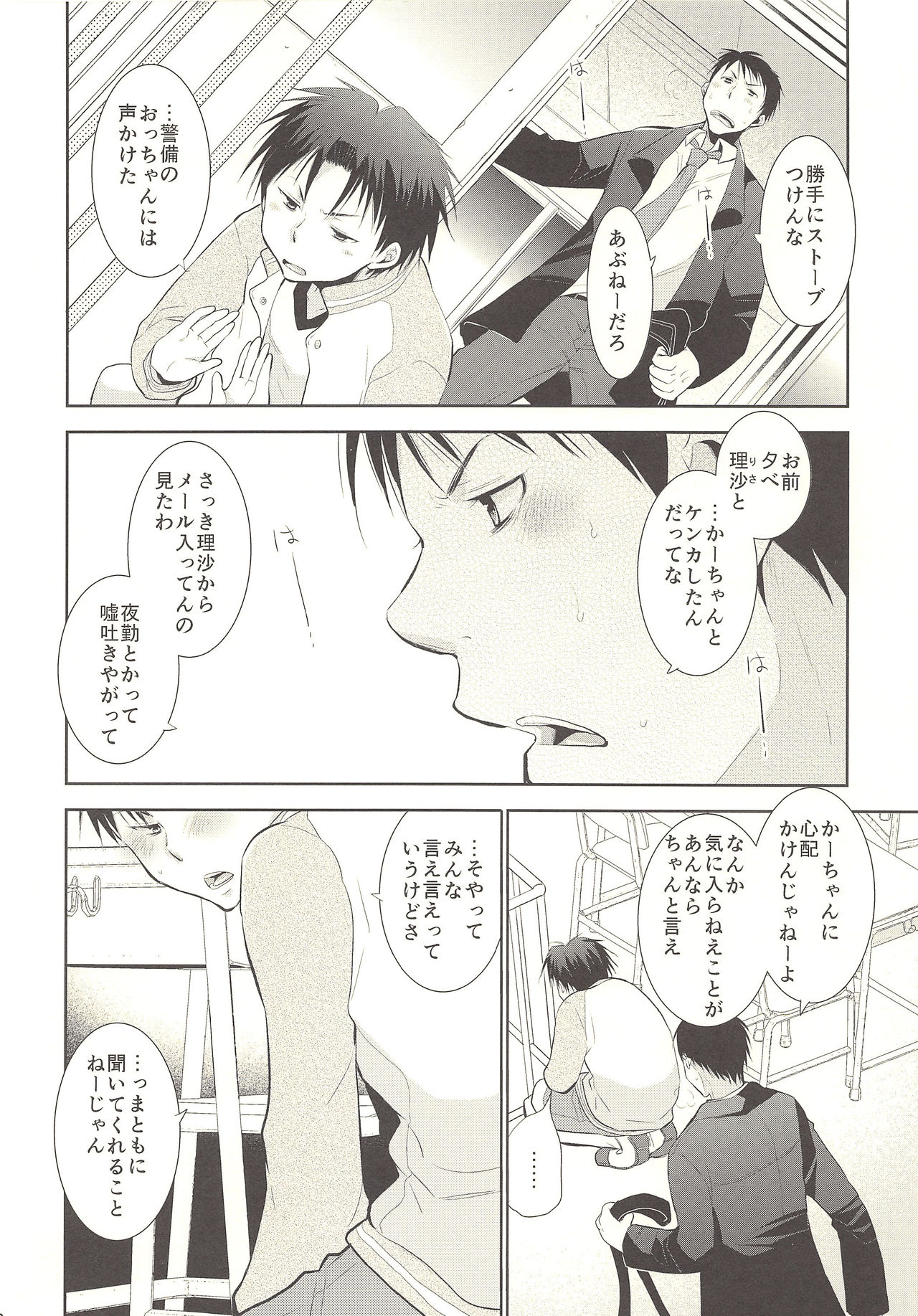 (C85) [dog-ear (Ri-Ru-)] Kimi no Tame no Hokentaiiku page 9 full