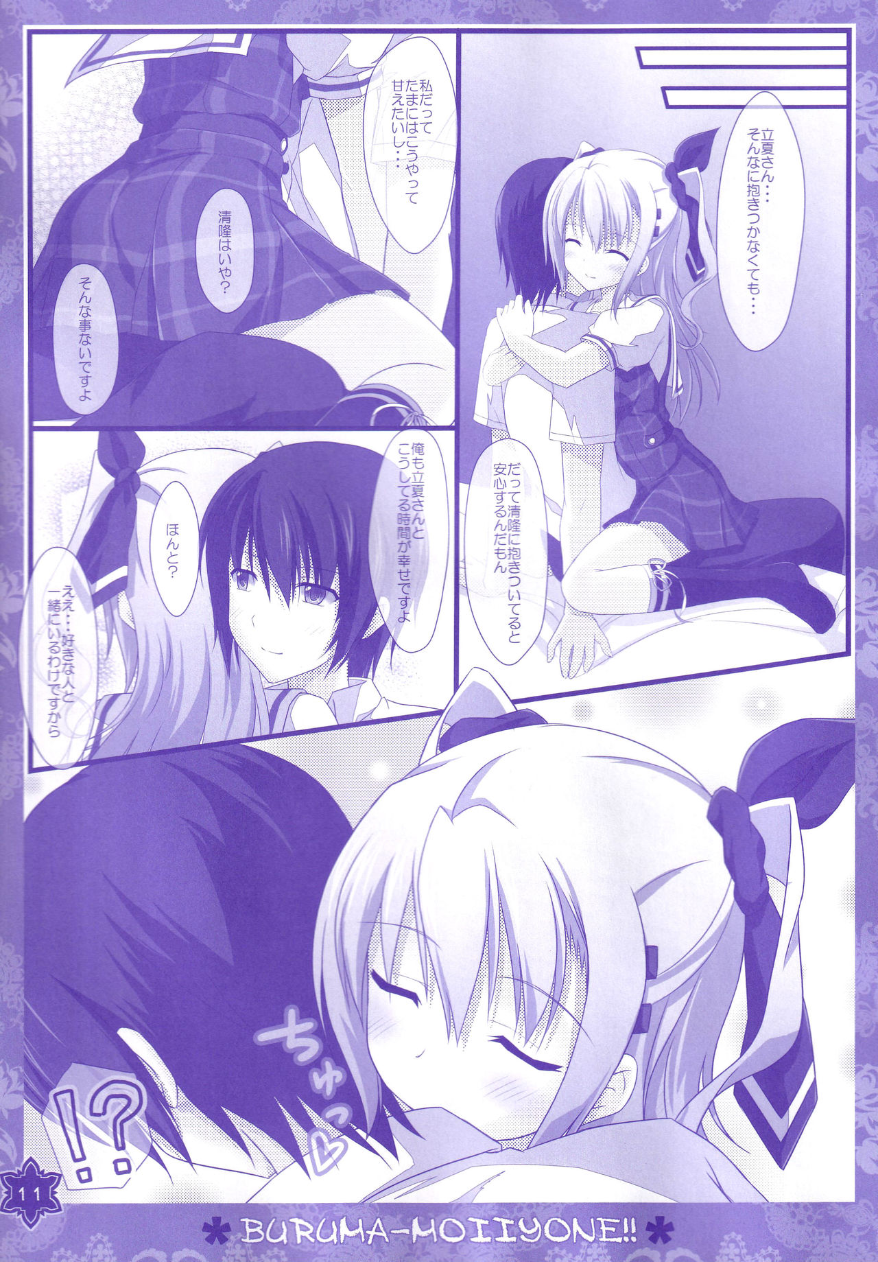 (C90) [Kochunoten, Raspberry Doll (Yuduka, Suzune Mia)] Seifuku mo Suki Dakedo... Kanojo no Buruma mo Suki na Ken (D.C. ~Da Capo~) page 10 full