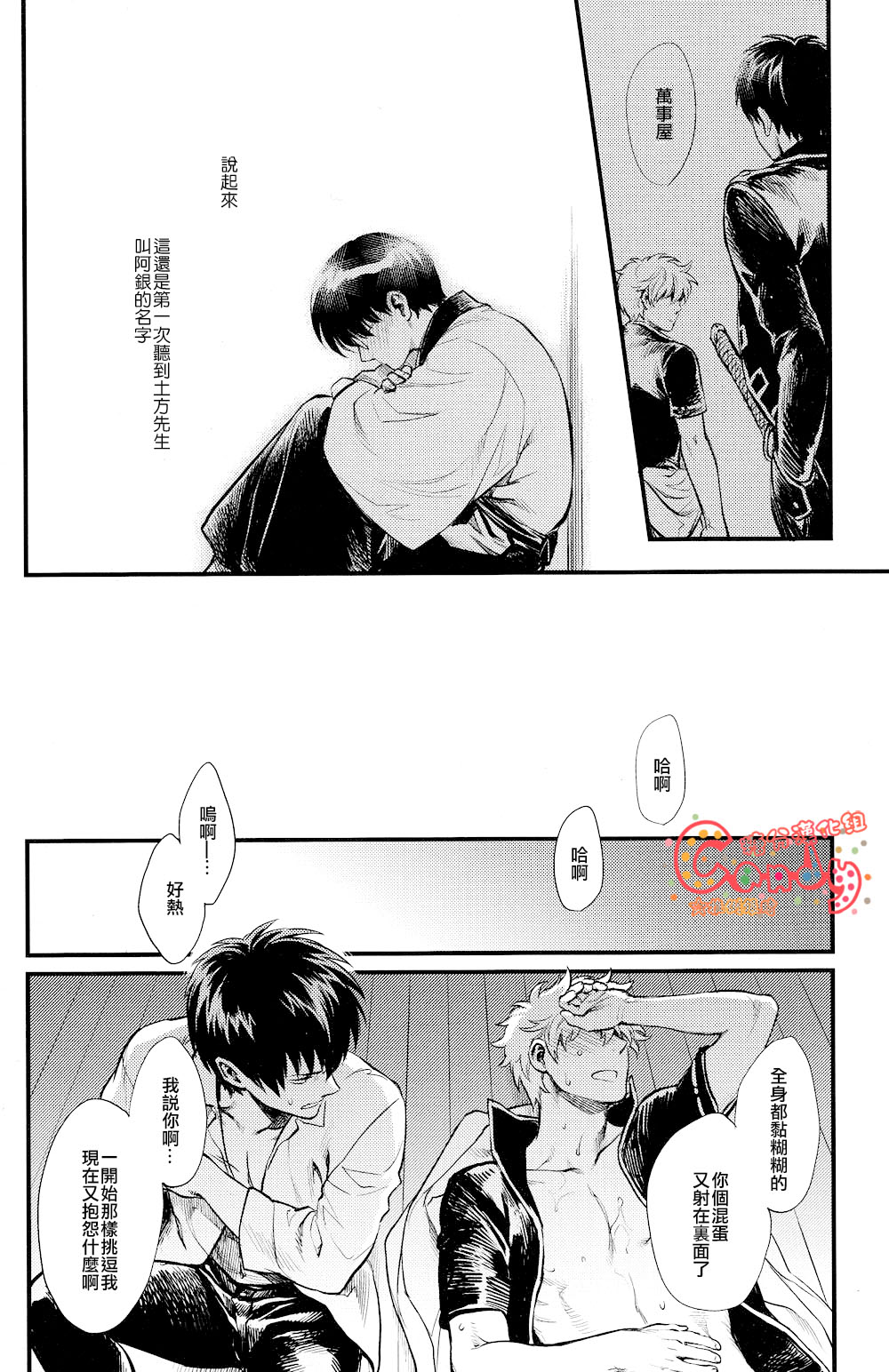 (SUPER21) [3745HOUSE (MIkami Takeru)] Boku wa Mada Honki o Dashite nai dake (Gintama) [Chinese] page 35 full