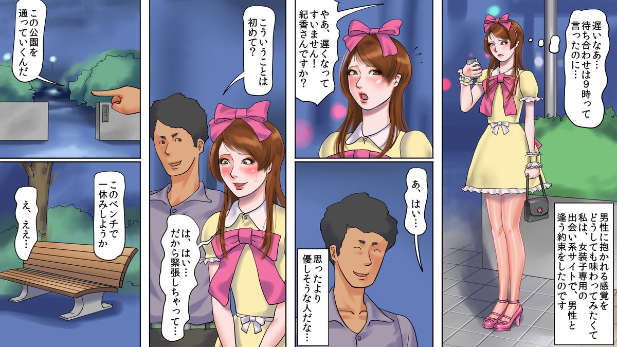 [Naya] Mahou no Wig - Shemale Maso Shoufu - Norika no Kokuhaku page 15 full