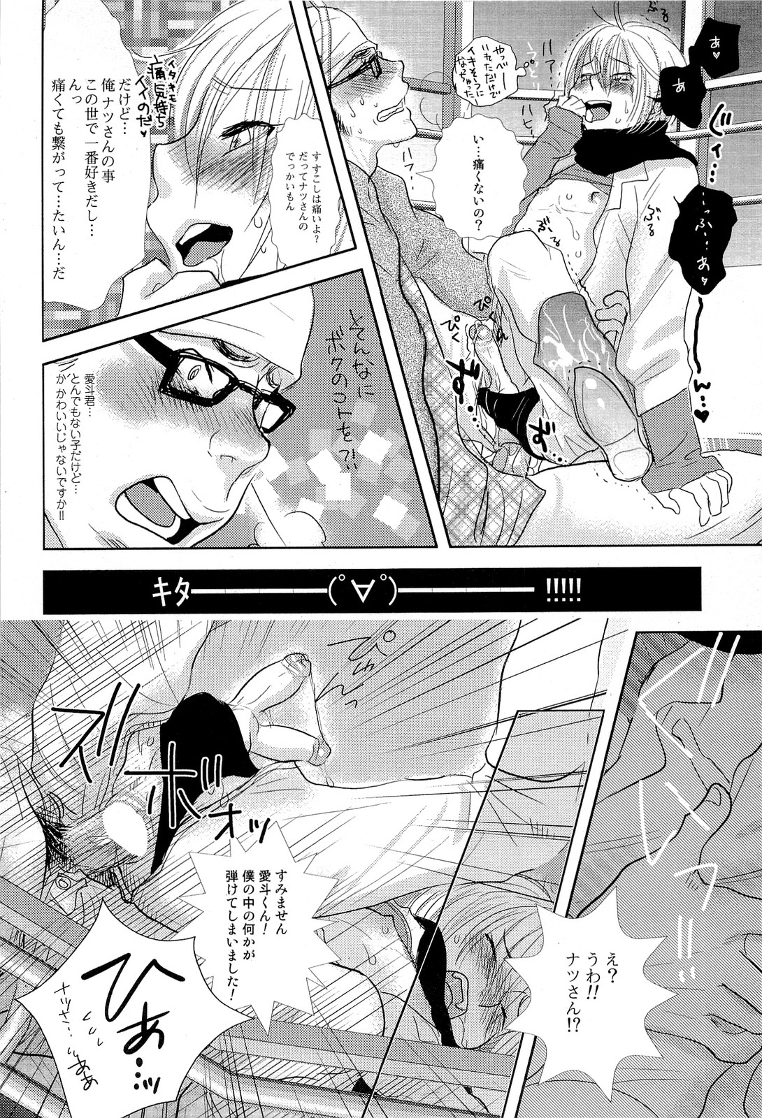 [Kougami Eri] Sui mo Amai mo Kimi to Tomo ni page 23 full