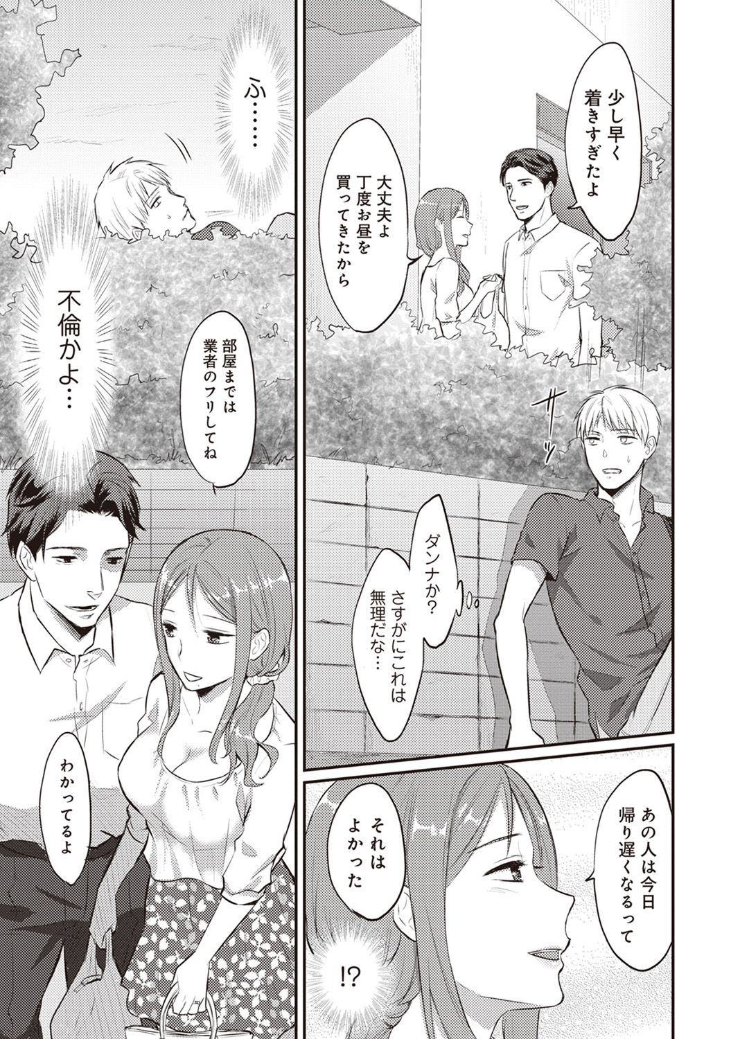 [Koori] Zesshokukei danshi seiyoku wo shiru Ch.01-25 page 56 full