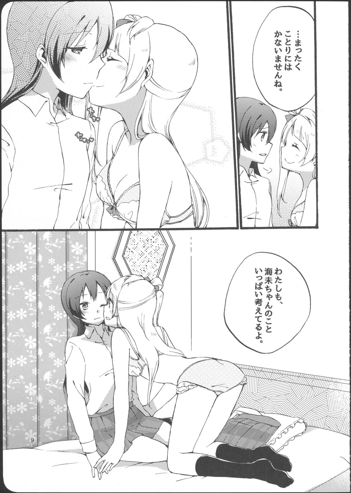 (Bokura no Love Live! 7) [Niratama (Sekihara, Hiroto)] Watashi wa Harenchi dewa Arimasen! - I'm not a Licentious Person! (Love Live!) page 9 full