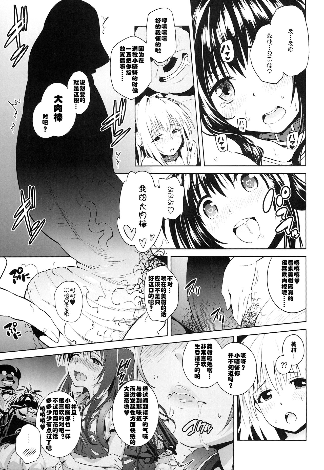 (C86) [sin-maniax (Todoroki Shin)] marble nymphet (To LOVE-Ru) [Chinese] [佳奈助汉化组] page 10 full