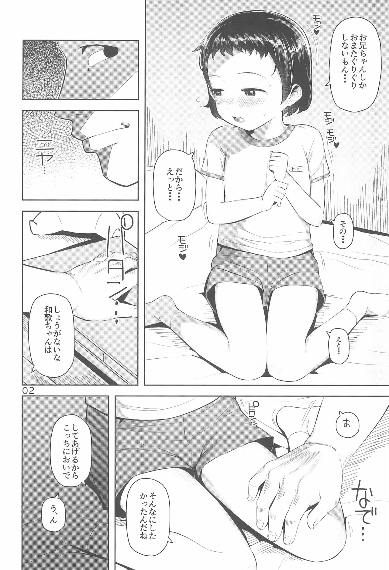 (C97) [Manmaru Hoppe (Yawaraka Midori)] Waka-chan to Issho 2 page 4 full