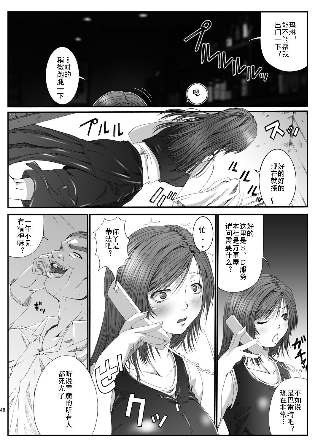 [Ruki Ruki EXISS (Fumizuki Misoka)] FF Naburu Reunion 01 (Final Fantasy VII) [Chinese] [灰羽社汉化] [Digital] page 50 full