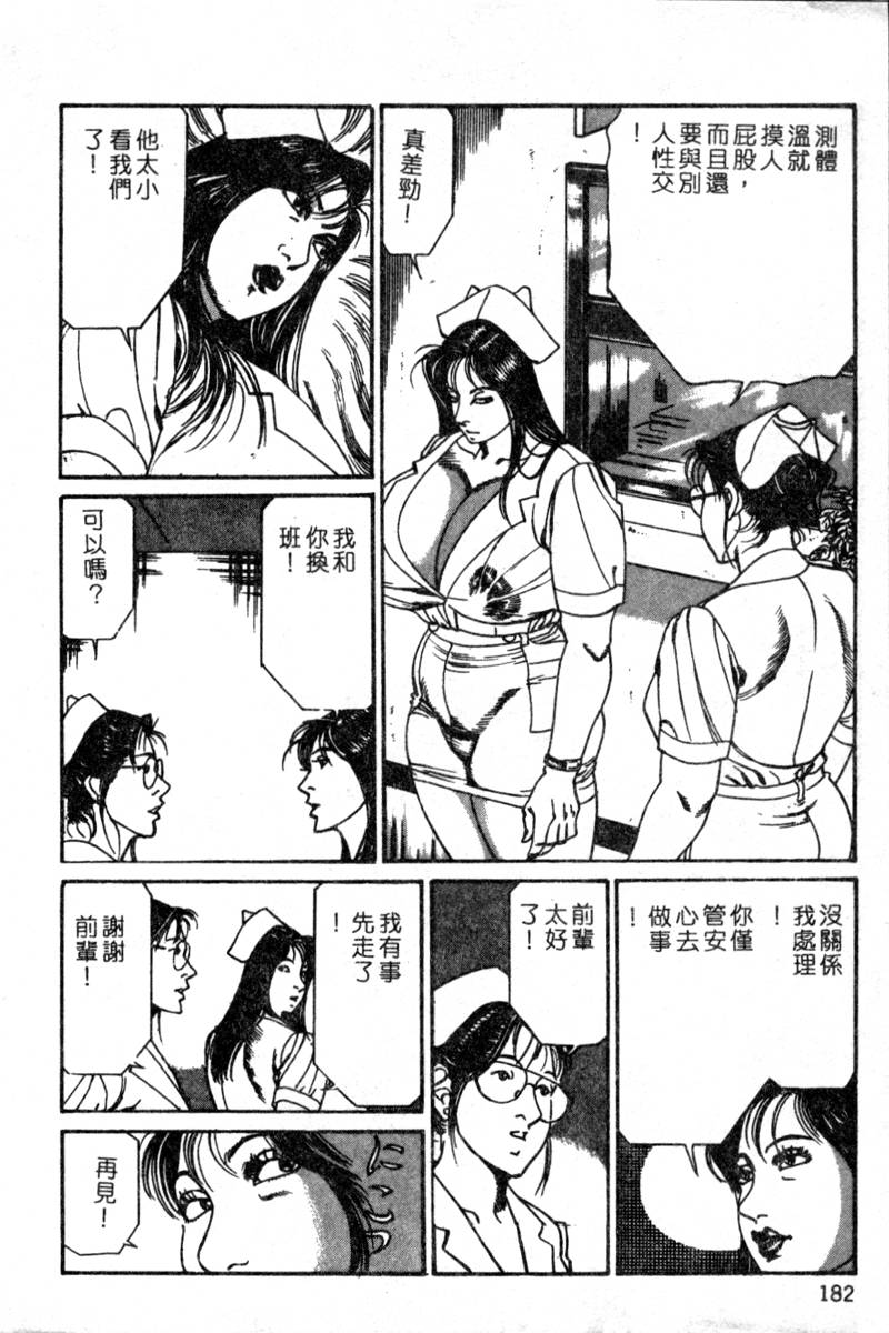 [Hachuu Rui] Kyonyuu Venus [Chinese] page 165 full