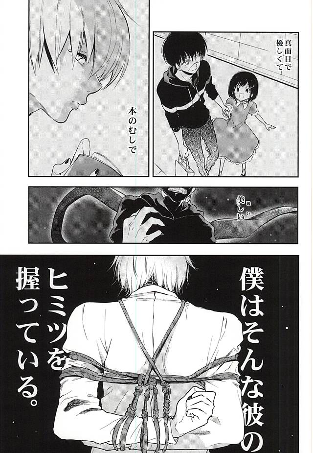 (C88) [Lampyris, Diana (Genji, Assa)] Kinbaku TsukiKane (Tokyo Ghoul) page 14 full