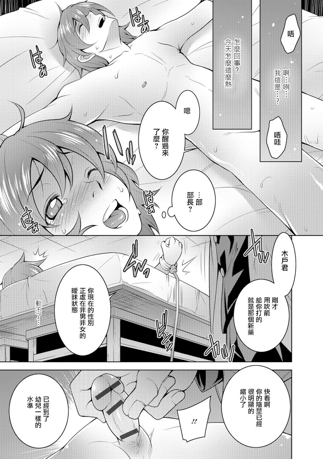 [Oowada Tomoki] Momikone TS Tsukuru (Nyotaika Ryoujoku!!) [Chinese] [瑞树汉化组] [Digital] page 3 full