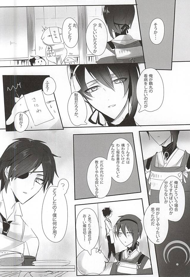 (Senka no Toki Zan) [Killing Me (Tarawo)] TM Gekkan TsuruMika (Touken Ranbu) page 4 full