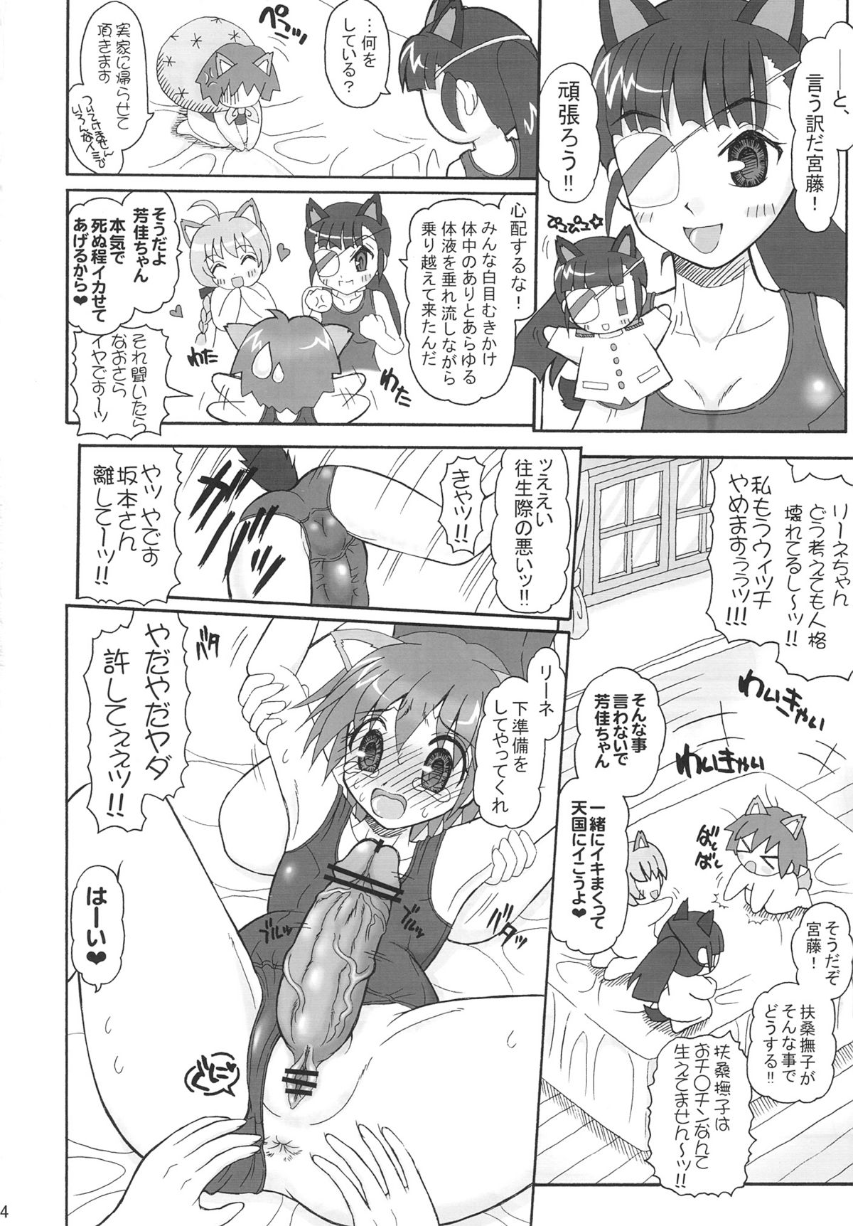 (COMIC1☆03) [YUDENAKYA NAMA-BEER (Uzura no Tamago)] Futanari Witches - Kouhen - (Strike Witches) page 3 full