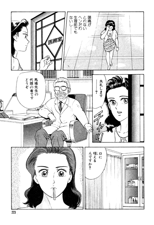 [おまぷー] 元祖OL株式会社 page 223 full