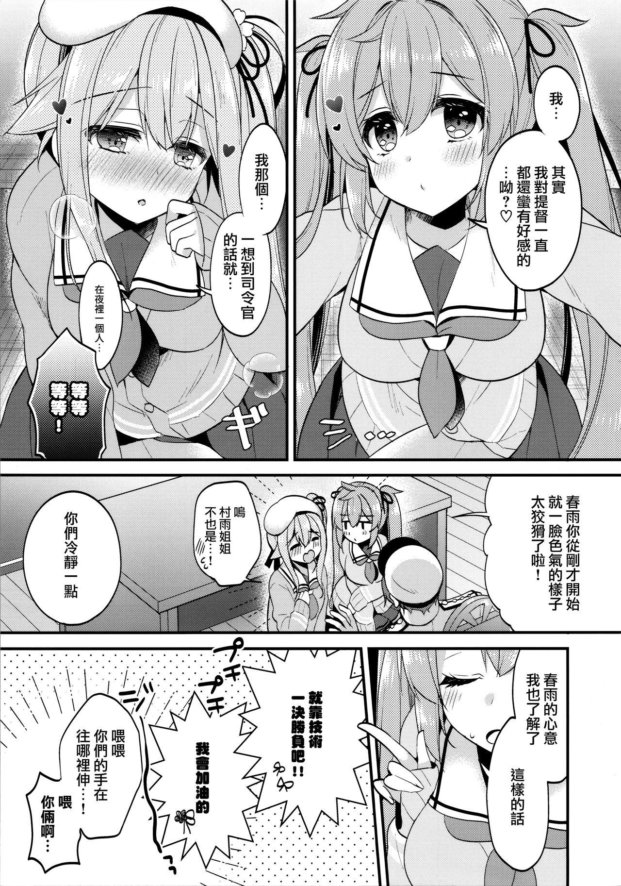 (C97) [Apple Water (Ringo Sui)] Docchi ga Suki nano? (Kantai Collection -KanColle-) [Chinese] [無邪気漢化組] page 7 full