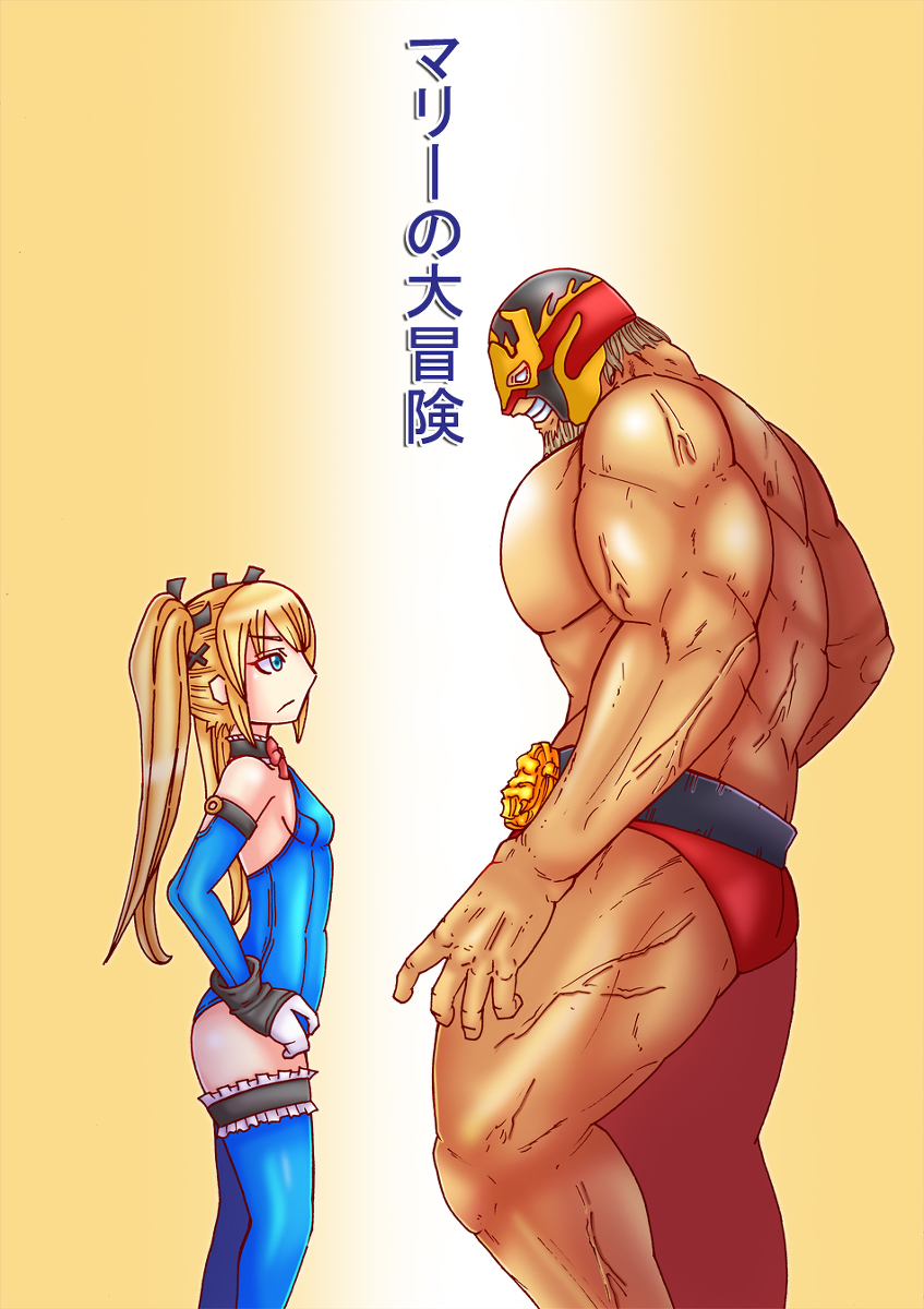 [MINI] Marie no Daibouken 6 (VS Muteki-ou) (Dead or Alive) page 1 full
