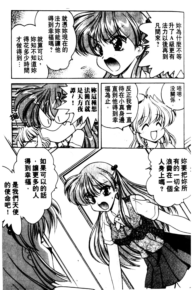 [Oota Minomushi] Angel Heart [Chinese] page 39 full