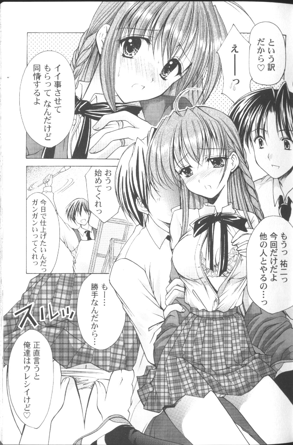 [Azuma Yuki] Maru-Maru-Gakuin Batsu-Batsu-Ka page 18 full