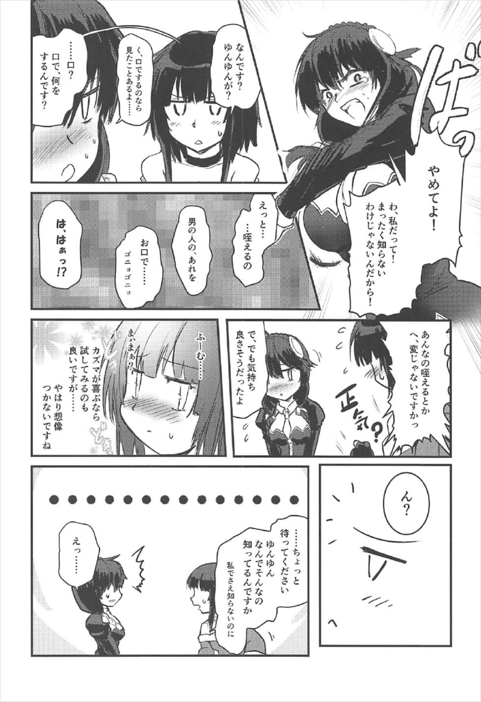 (C92) [JASmon (JAS)] Meguicha 2 ~Tsuika Yunyun Aji~ (Kono Subarashii Sekai ni Syukufuku o!) page 9 full