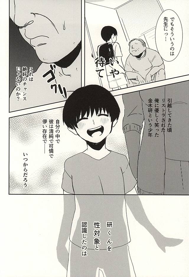(SPARK10) [Hamaguri (Okutani Ukyo)] Boku no Kaneki-kun (Tokyo Ghoul) page 5 full