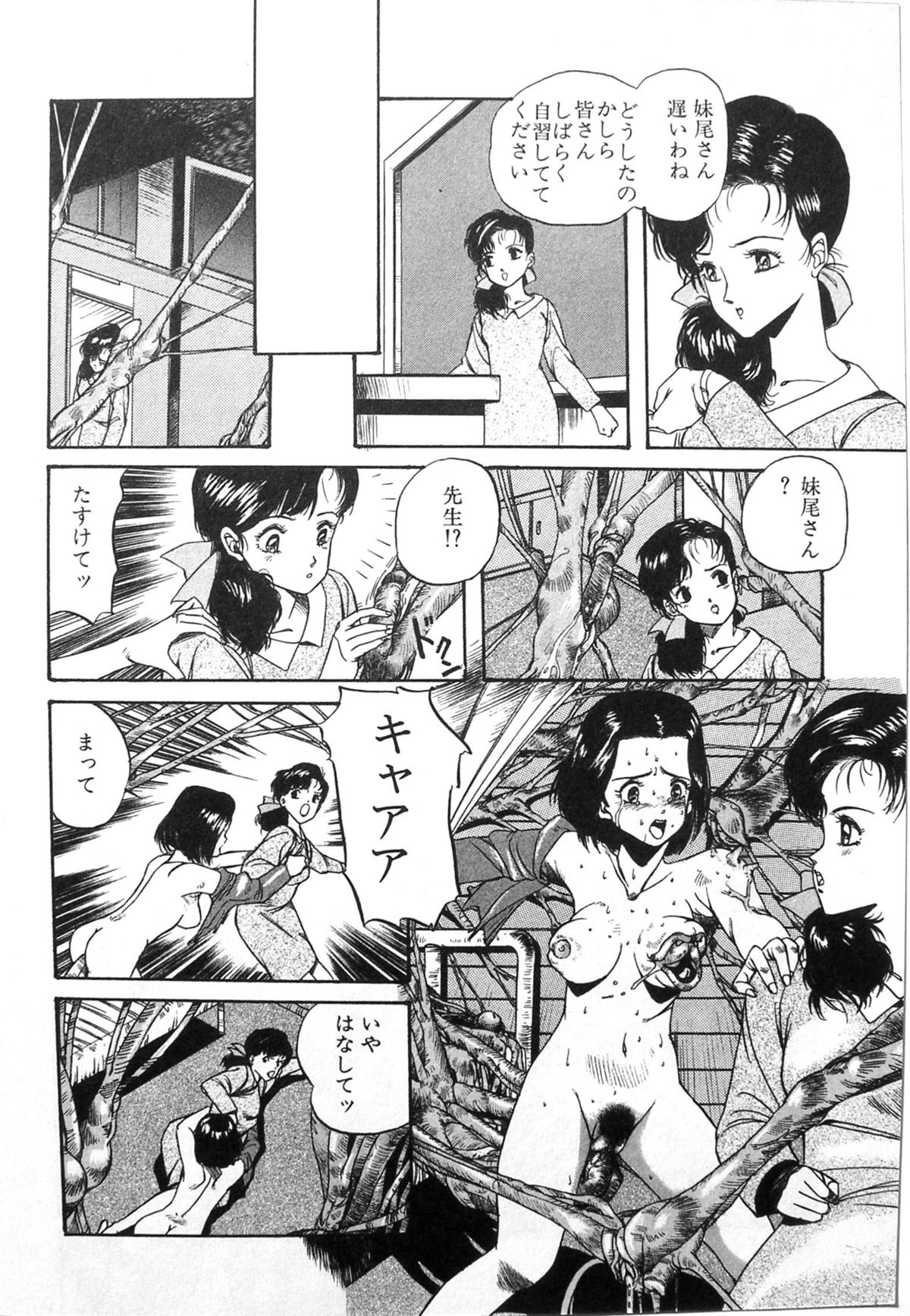 [Ikeda Kazunari] Himei-Saka Slope of the Scream page 12 full