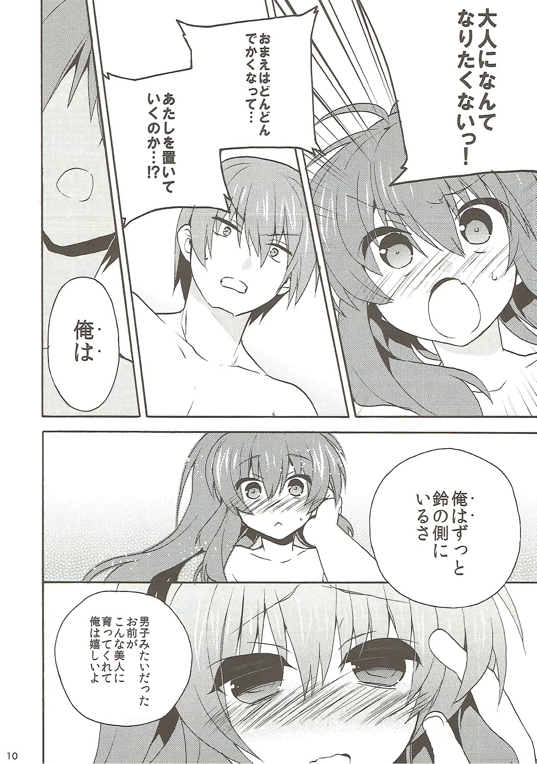(C85) [keepON (Hano Haruka)] Otona ni Nante Naritakunai! (Little Busters!) page 9 full