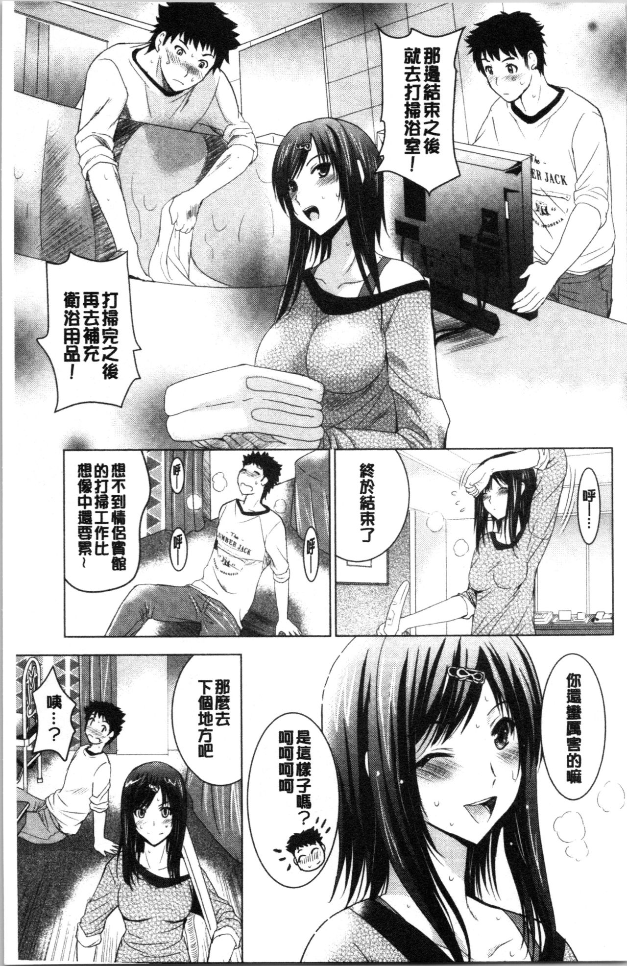 [Arino Hiroshi] Bijin Sanshimai to LoveHo Hajimemashita! Jou | 美人三姉妹們一起來開始經營賓館! 上 [Chinese] page 12 full