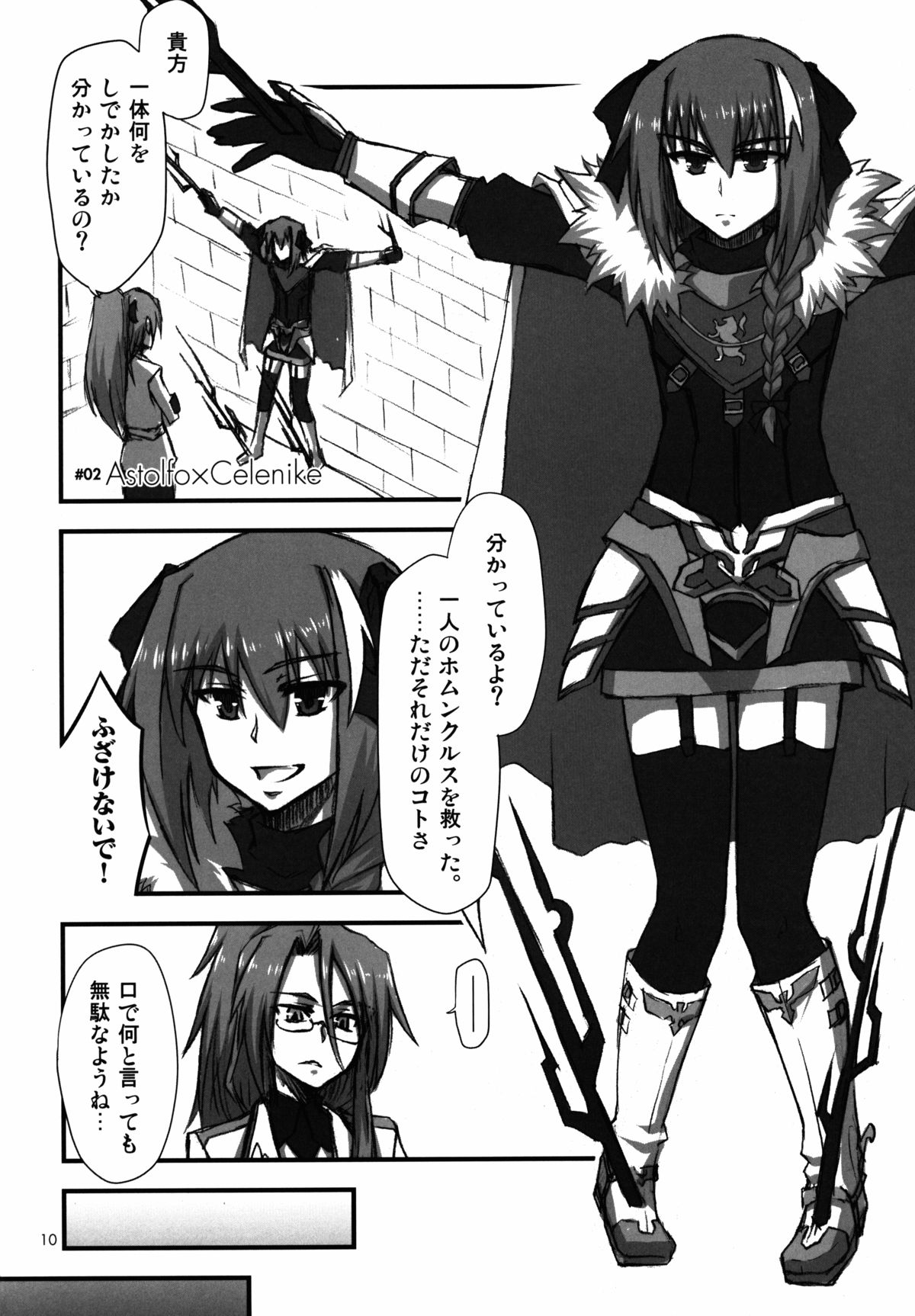 (C85) [Wiz's Studio (Hirono)] PARAPHILIA PLAY (Fate/Apocrypha) page 10 full