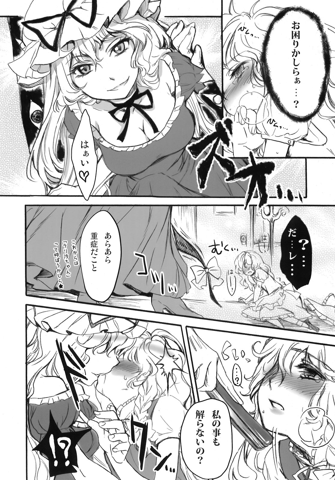 (C76) [Martal (Various)] Touhou Jii Goudoubon Hitori Gensou (Touhou Project) page 136 full
