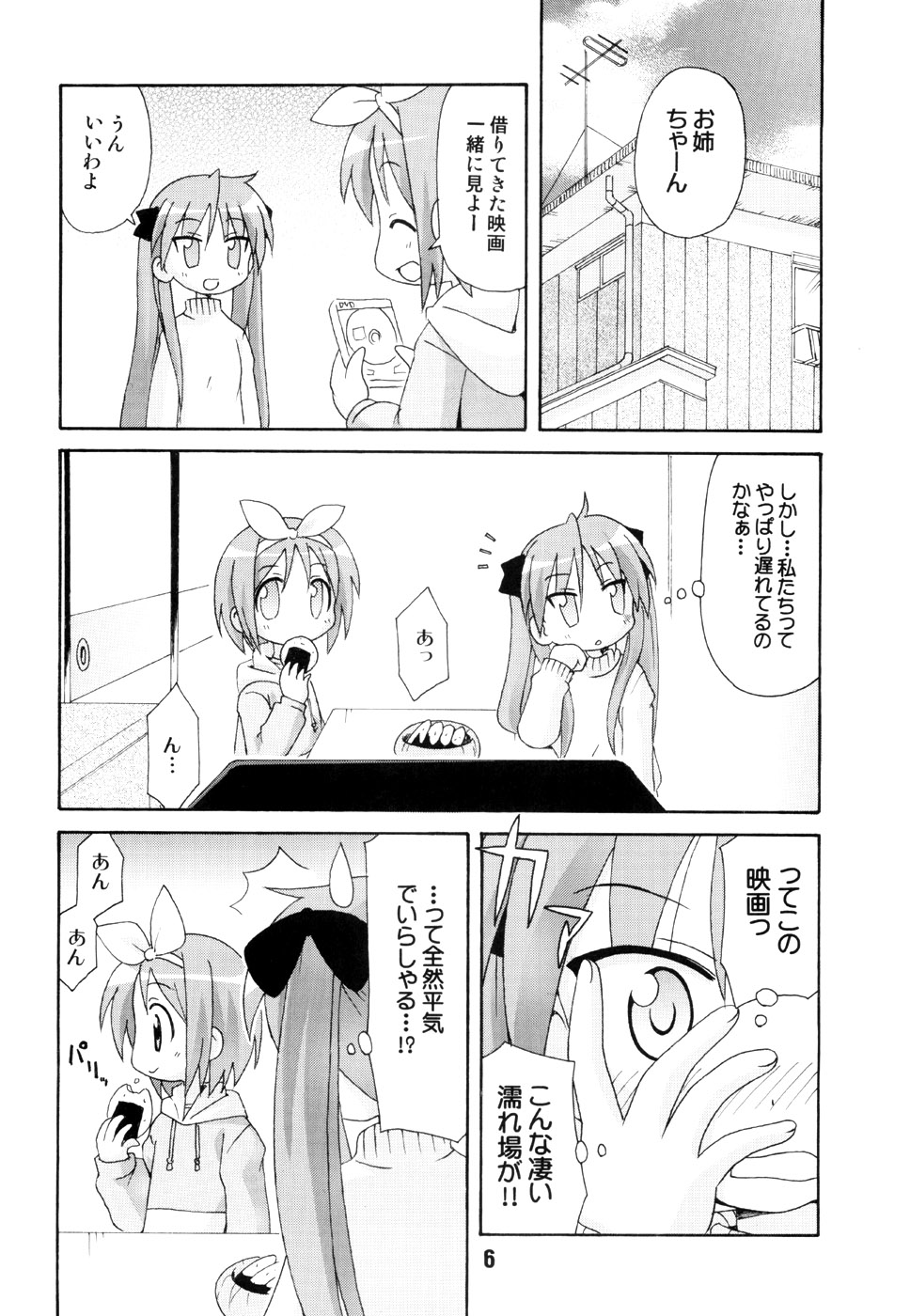 (C72) [Shinohara Heavy Industry (Various)] SHINO☆HARA (Lucky Star) page 5 full