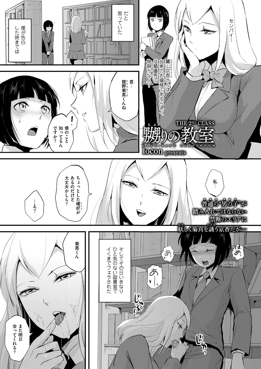 [locon] Naburi no Kyoushitsu - Gang-Rape Classroom Ch. 1-3 [Digital] page 9 full