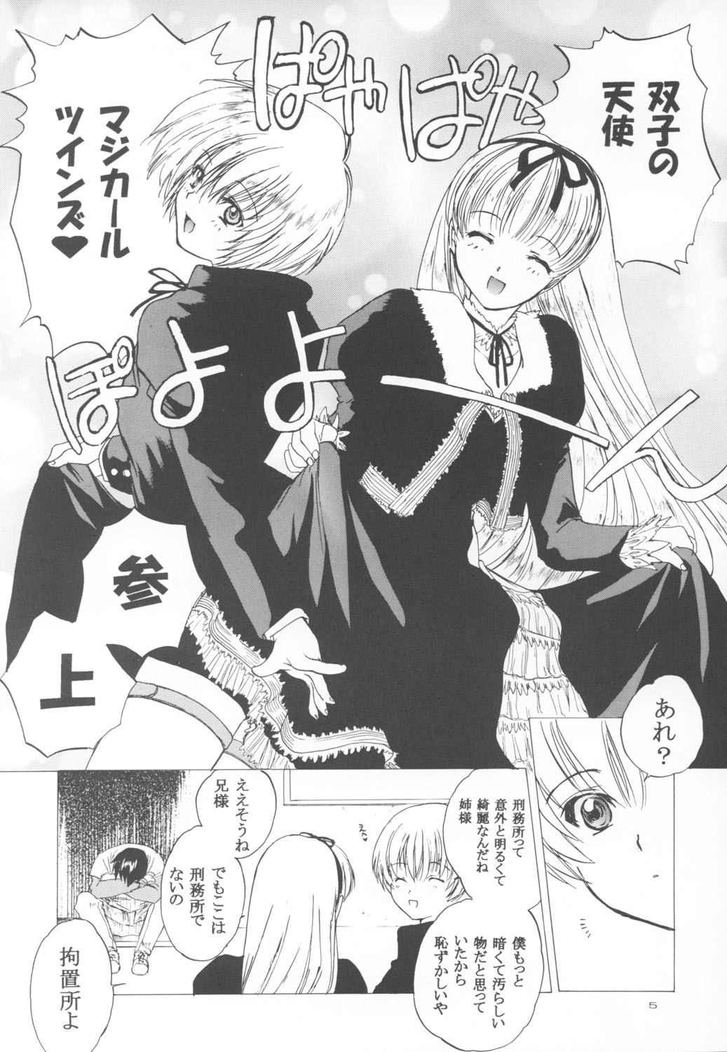 (C64) [Toko-ya (HEIZO, Kitoen)] Natsumono. (Black Lagoon, Fullmetal Alchemist) page 5 full