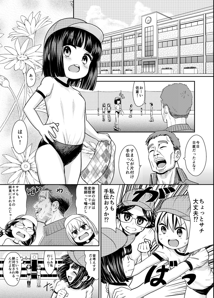 [Wanao] Bloomer ga Kakitakatta page 1 full