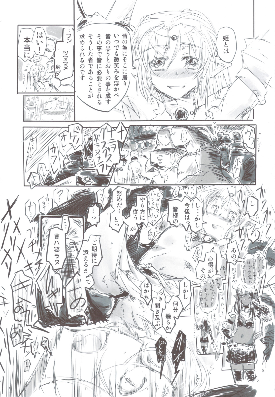 (C77) [Kurai Mori no Soko de (Hidematsu)] Reiki Otogi page 9 full