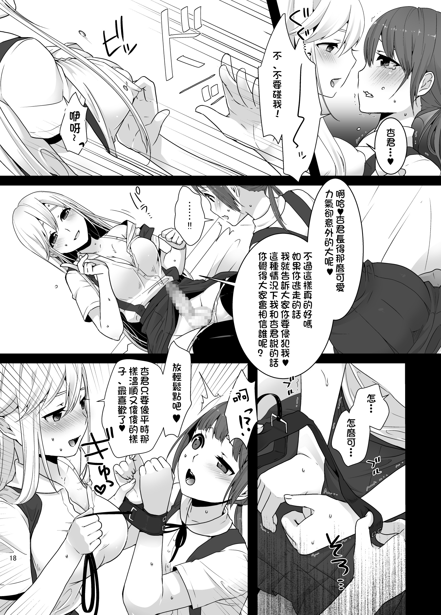 [dix-sept (Lucie)] Futanari-chan to Otokonoko [Chinese] [銀人個人漢化] [Digital] page 19 full