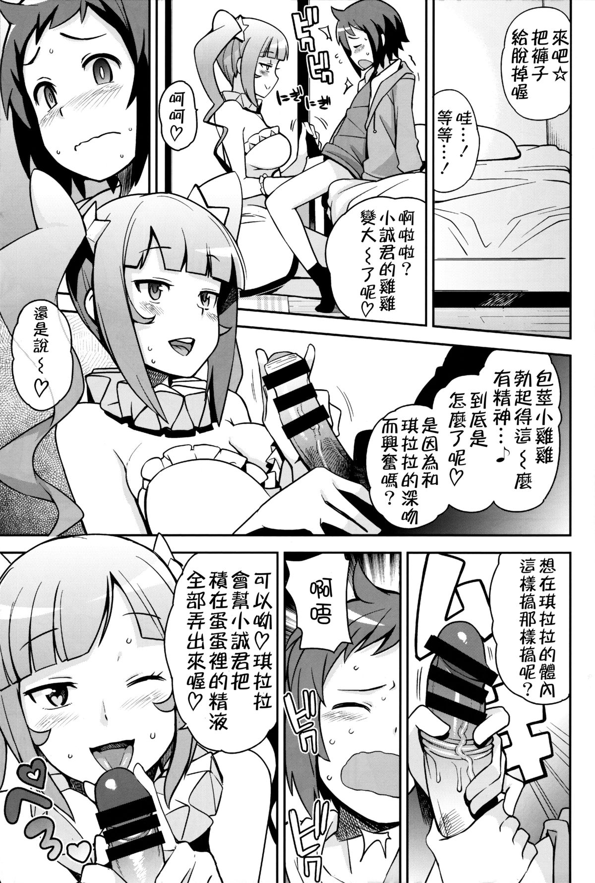 (C85) [Funi Funi Lab (Tamagoro)] Milky☆Ryuuseigun (Gundam Build Fighters) [Chinese] [KK個人漢化] page 8 full