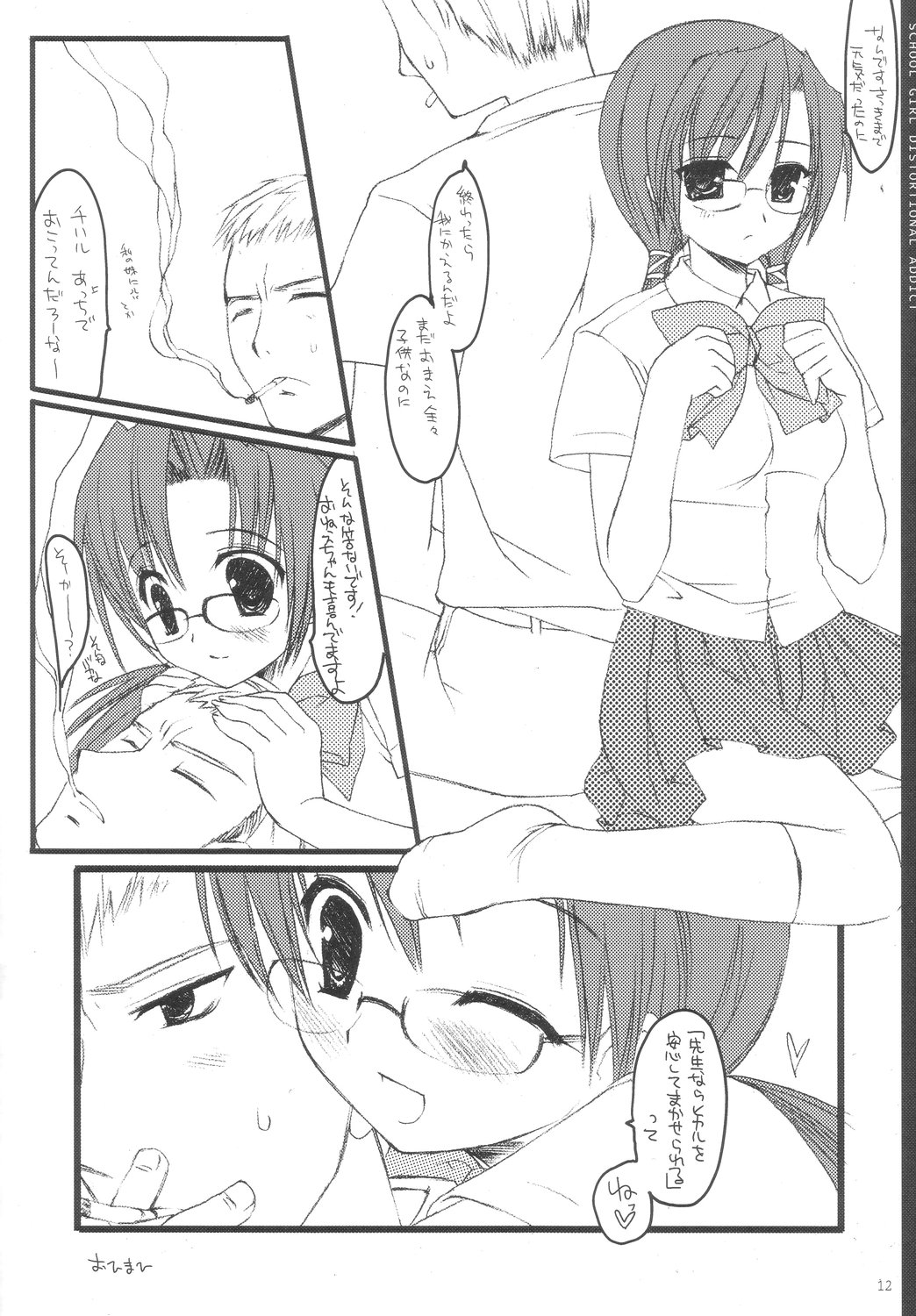 (C66) [D.N.A.Lab.(Miyasu Risa)] Schoolgirl distortional addict page 12 full